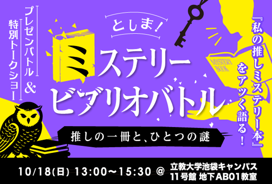 ビブリオバトル